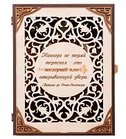 Ключница книга "Никогда не теряй терпения" во Гатчине